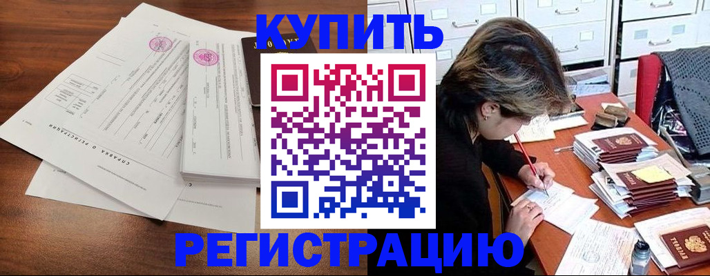 прописка для военкомата в Мыски