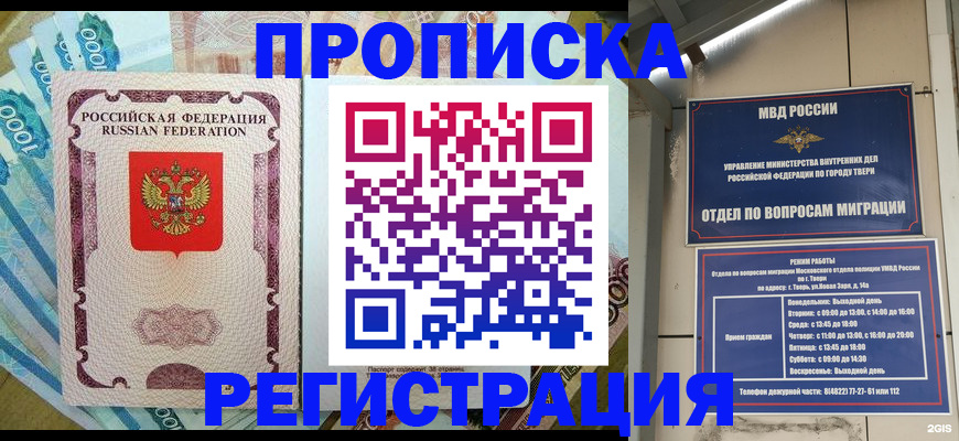 временная регистрация собственник в Мыски
